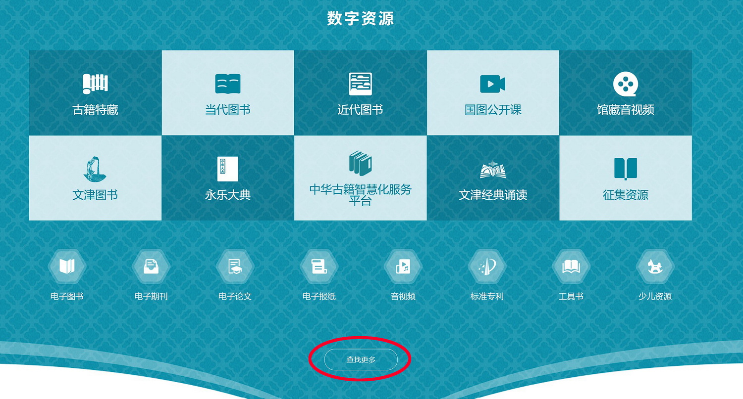 国家图书馆博士论文查询
