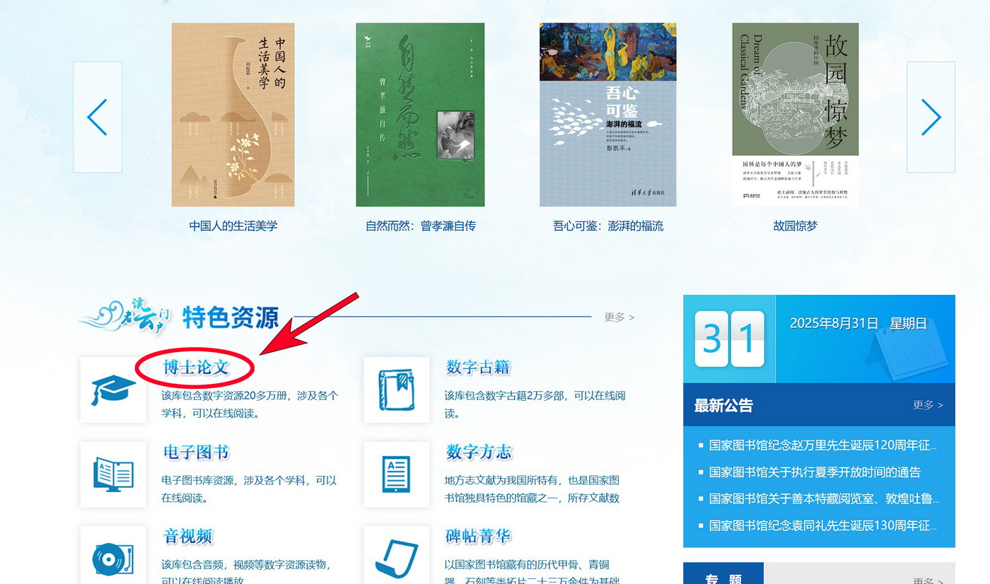 国家图书馆博士论文查询页面
