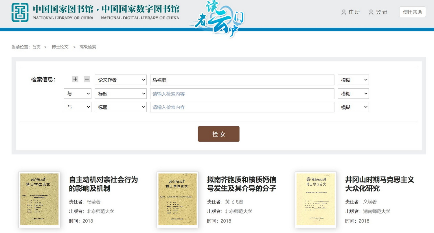 马福顺博士论文查询