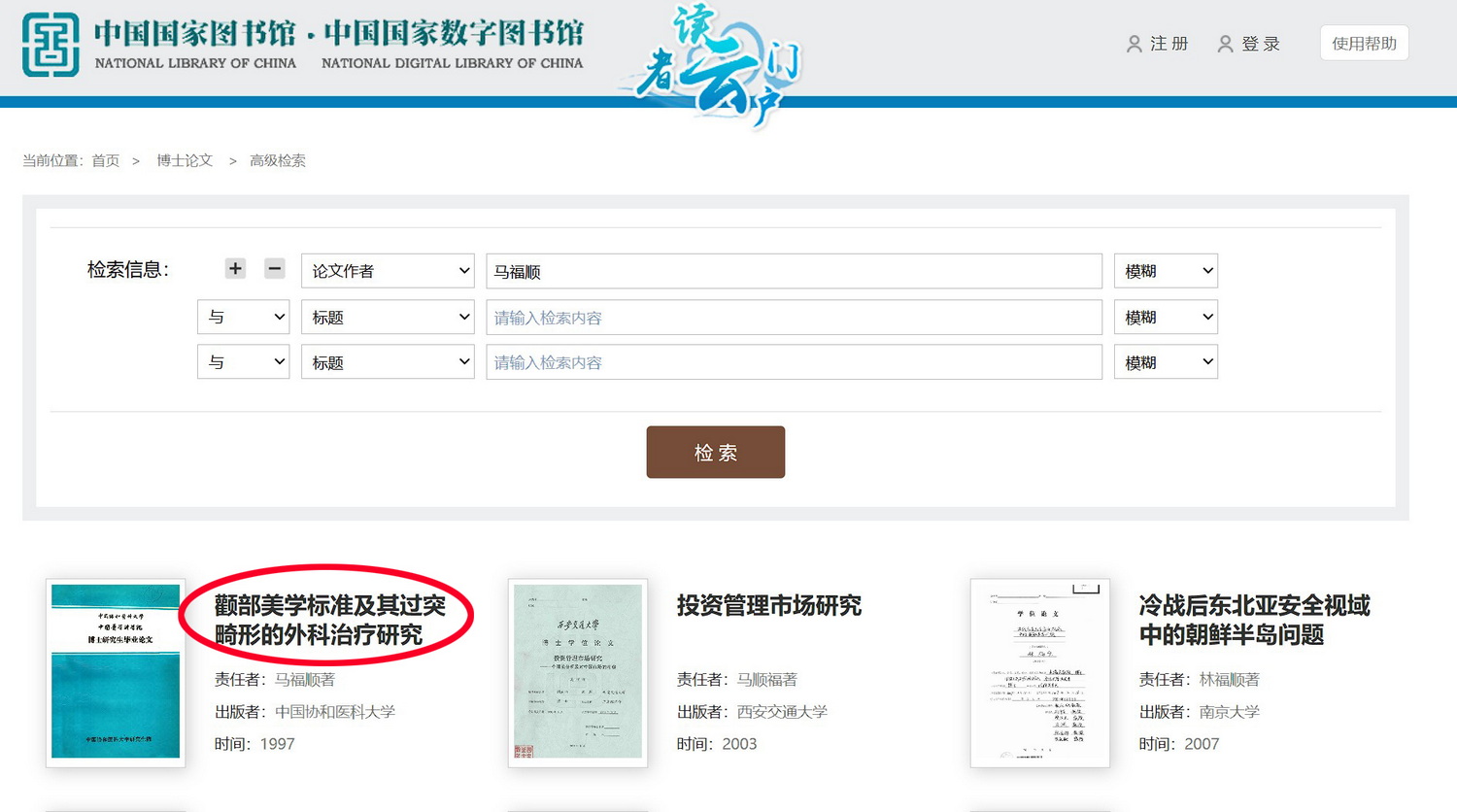 马福顺博士论文查询