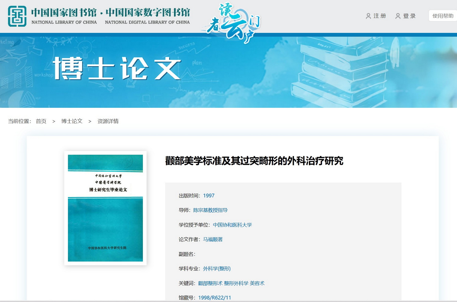 马福顺博士论文查询